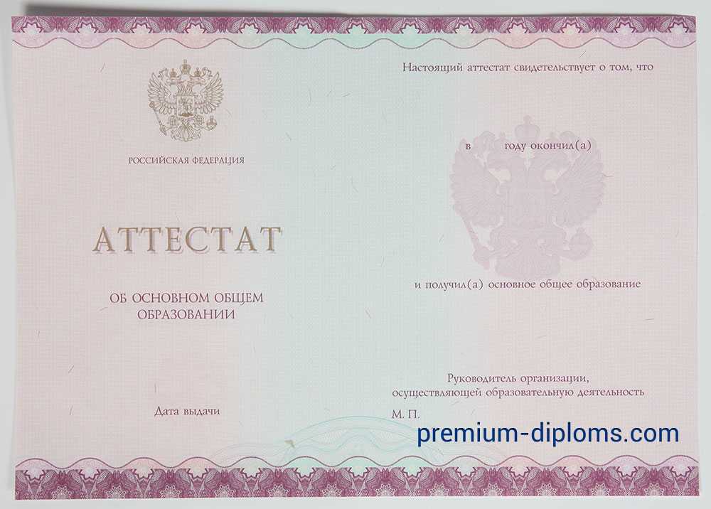 Аттестат 9 классов 2014-2026 год фото Аттестат 9 классов 2014-2026 год фото